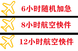 莫力达瓦旗航空空运快递公司,专业空运当天件